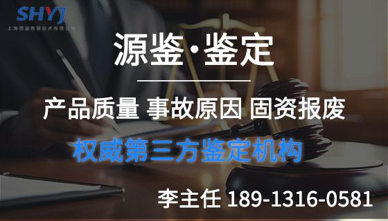 三方机构是什么-「源鉴鉴定」k8凯发网站设备质量鉴定第(图3)